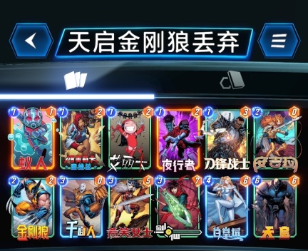 漫威终极逆转天启金刚狼丢弃卡组怎么样 牌组战术精讲