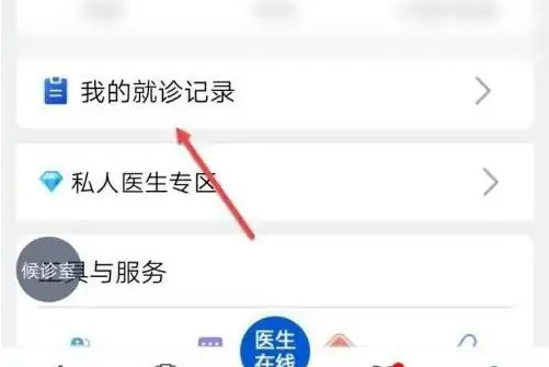 好大夫在线app如何查询检查报告 好大夫在线查看问诊记录方法