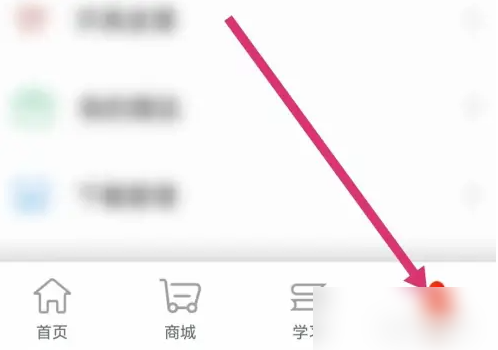 人卫app如何进入隐私设置 人卫app进入隐私设置方法