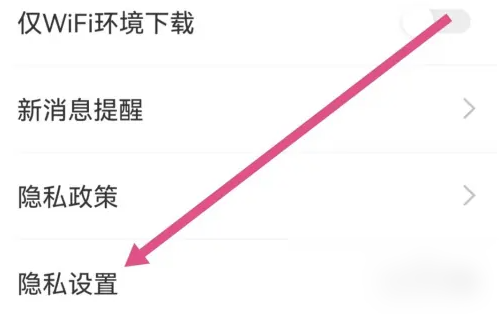 人卫app如何进入隐私设置 人卫app进入隐私设置方法
