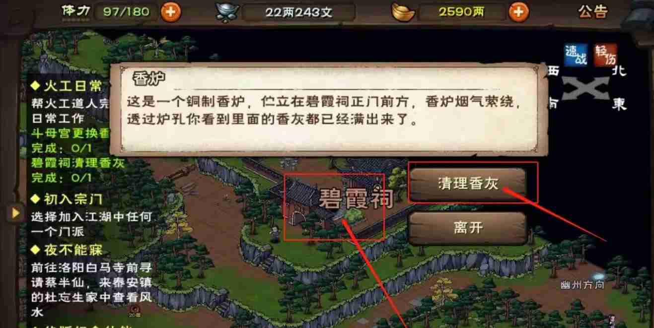 烟雨江湖怎么清理碧霞祠香灰 碧霞祠香灰清洁实用指南