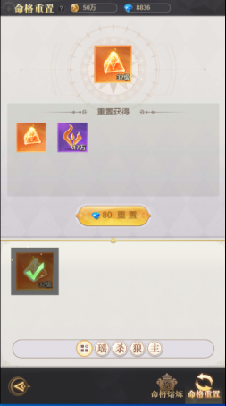 小小仙王命格怎么养成 命途塑形秘籍