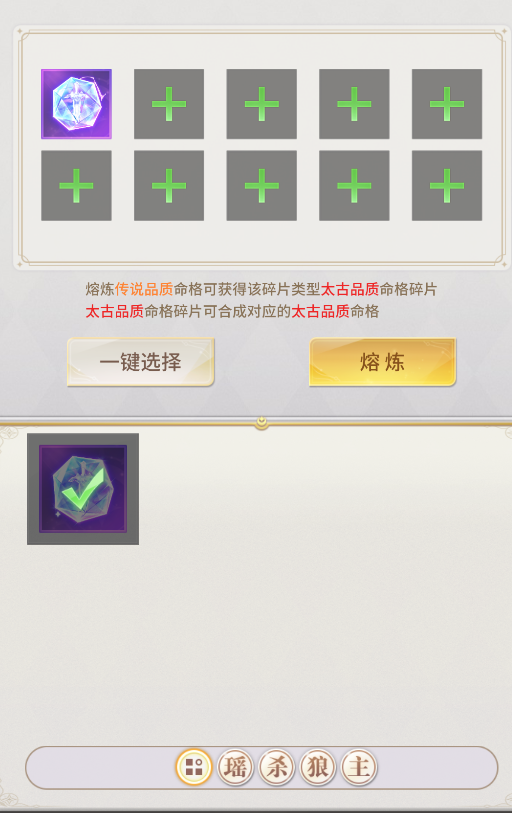 小小仙王命格怎么养成 命途塑形秘籍