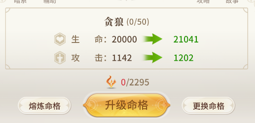 小小仙王命格怎么养成 命途塑形秘籍