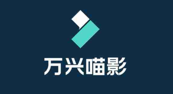 万兴喵影怎么导出音频 导出音频操作方法