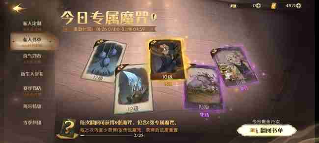 哈利波特魔法觉醒私人借阅证怎么使用 个人图书通行证操作指南