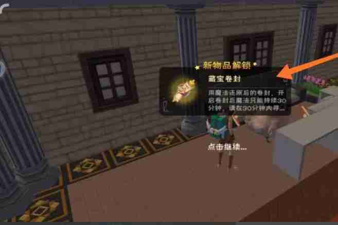 创造与魔法宝藏怎么获取 挖宝秘笈