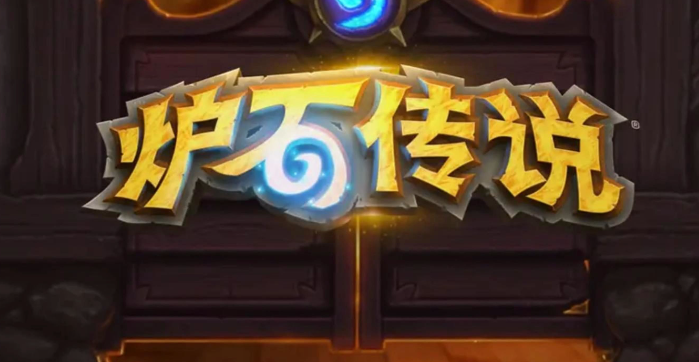 炉石传说闪退怎么办 炉石传说闪退处理方法汇总