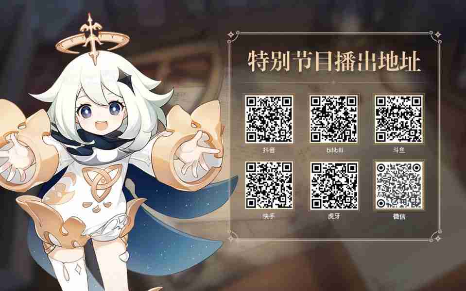 原神5.1前瞻直播多久开启 原神5.1前瞻直播时间开启时间介绍