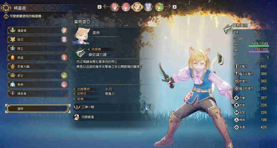 圣剑传说莫特雷亚怎么配装 莫特雷亚最终配装