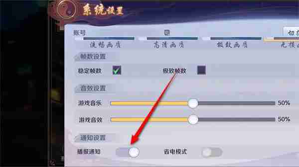 镇魂街破晓播报通知如何关闭 播报通知关闭方法