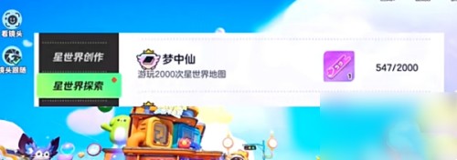 元梦之星梦中仙称号怎么获取 梦中仙头衔挣得途径