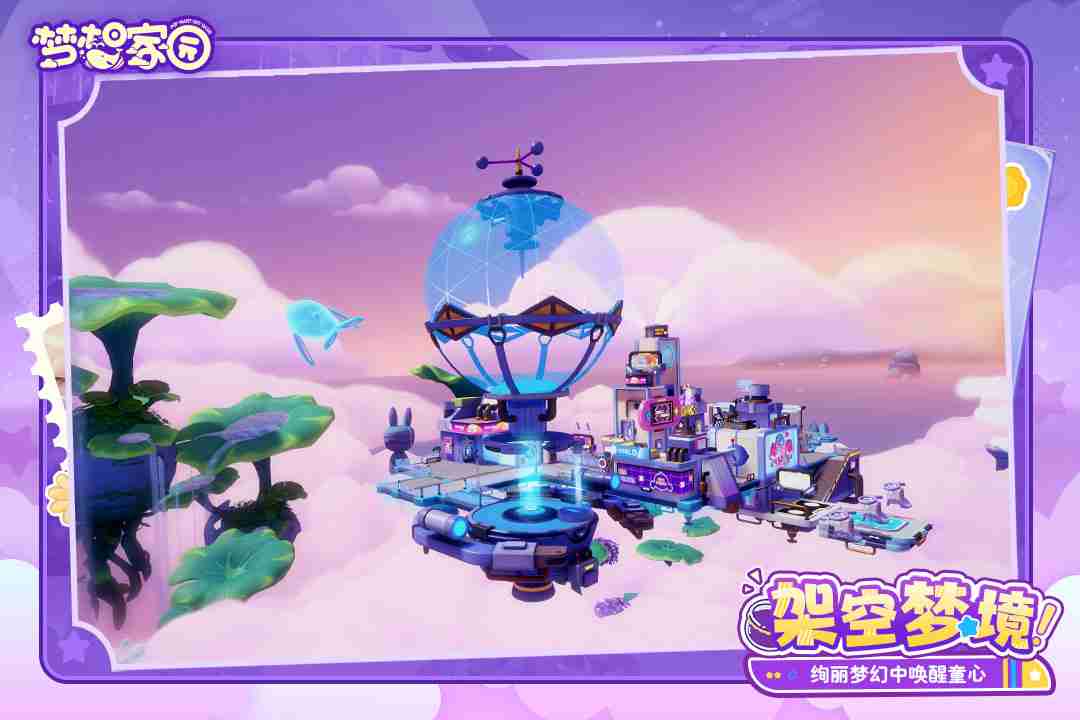 梦想家园如何卖东西 卖东西玩法介绍