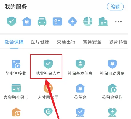 i深圳怎么预约社保 i深圳预约社保服务方法