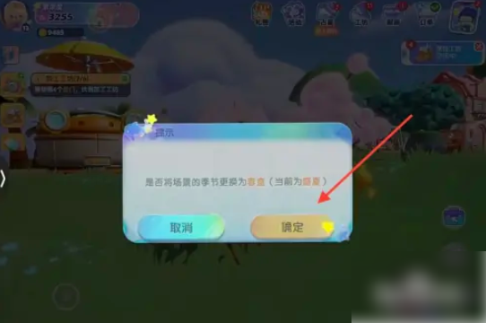 梦想家园如何改变草地颜色 改变草地颜色操作方法
