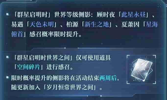 世界之外群星启明时卡池抽取概率是多少 群星启明时卡池上线时间及抽取概率详细分析