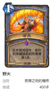 炉石传说护符火冲法卡组要怎么搭配 炉石传说护符火冲法卡组选择建议