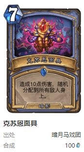 炉石传说护符火冲法卡组要怎么搭配 炉石传说护符火冲法卡组选择建议