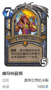 炉石传说护符火冲法卡组要怎么搭配 炉石传说护符火冲法卡组选择建议