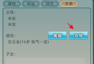 修仙家族模拟器2怎么双修 双修玩法深度解析
