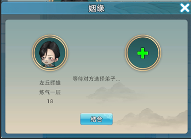 修仙家族模拟器2怎么结婚 婚庆游戏秘籍
