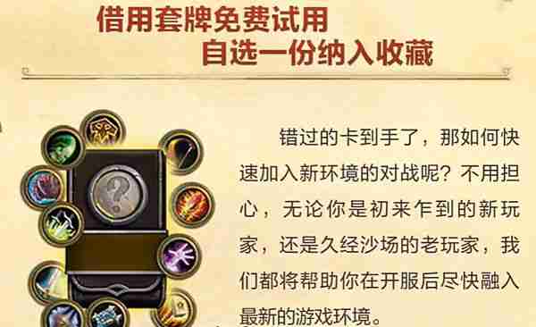 炉石传说选什么新手卡包性价比最高 炉石传说新手卡包购买攻略