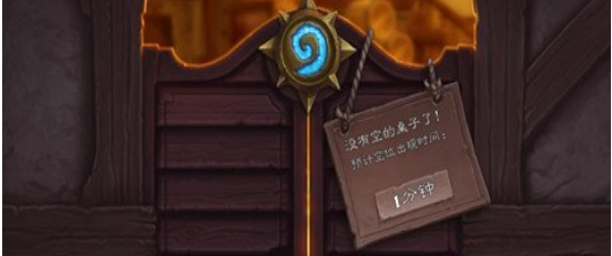 炉石传说没有空的桌子了怎么回事 炉石传说没有空桌子解决办法介绍