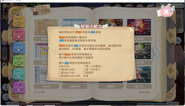 仙境传说新启航等级系统介绍 如何畅玩等级体系