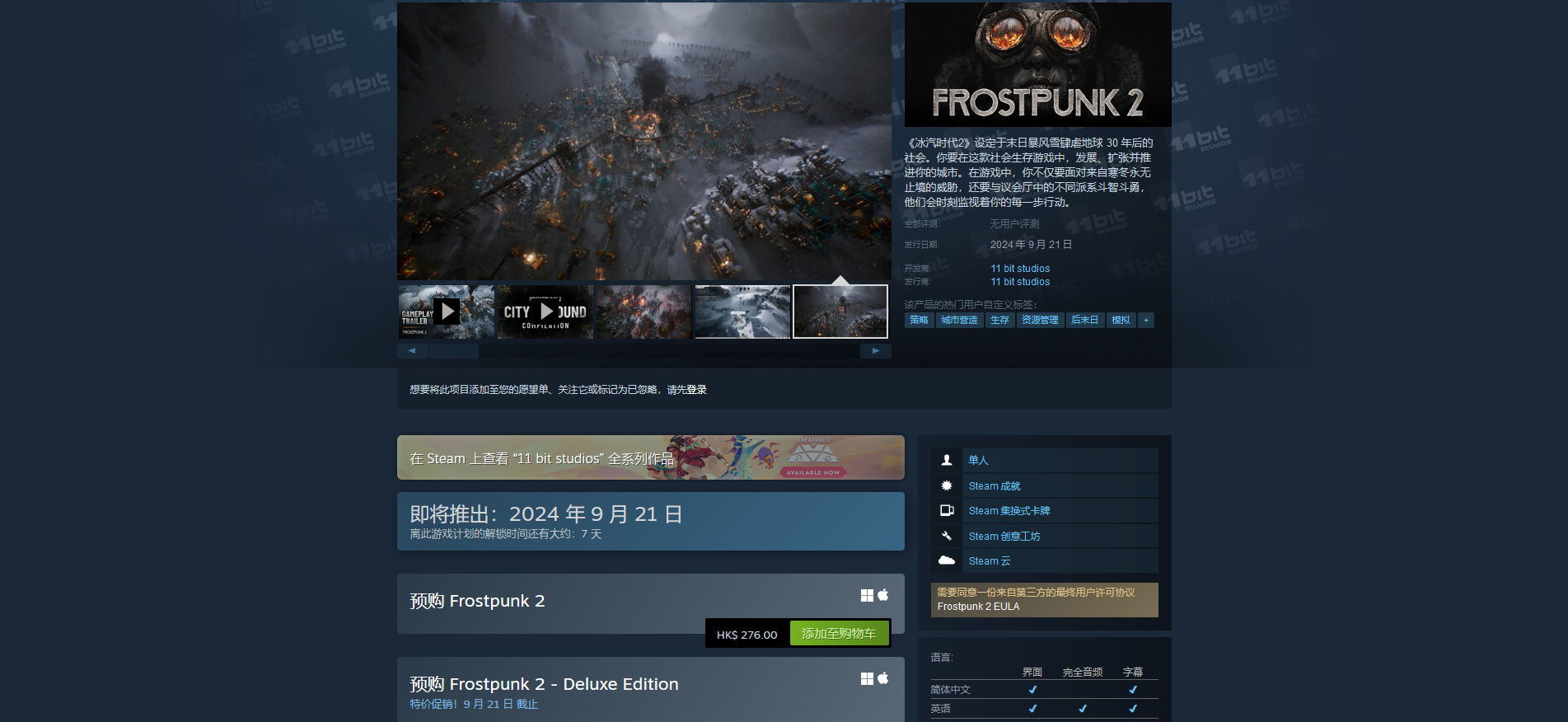 冰汽时代2什么时候上线 游戏登场时刻大揭秘