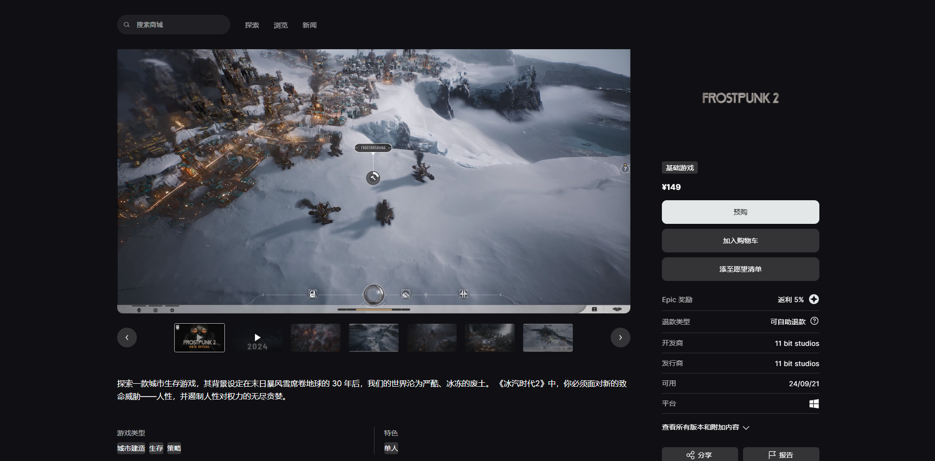 冰汽时代2什么时候上线 游戏登场时刻大揭秘