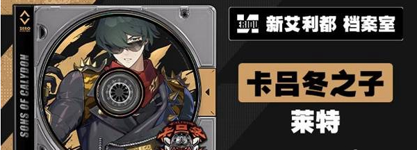 绝区零莱特多久上线 绝区零莱特上线时间预测