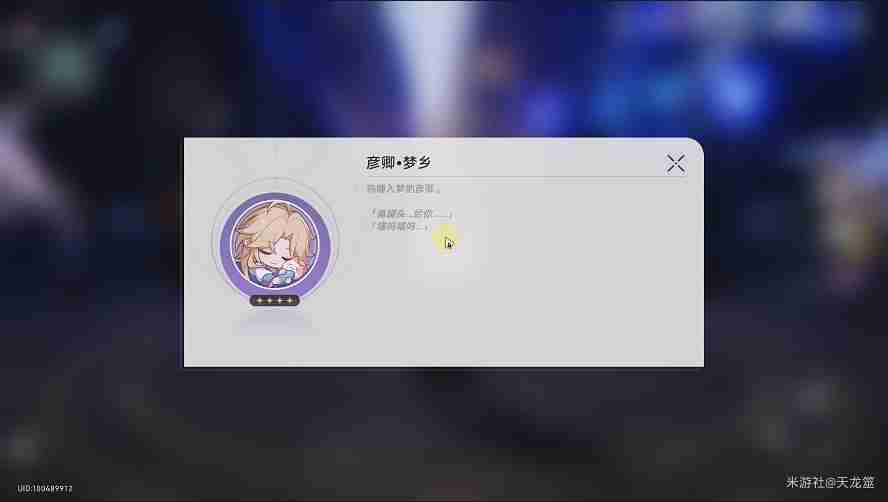 崩坏星穹铁道彦卿头像如何获得 崩坏星穹铁道彦卿头像获取方法