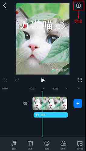 万兴喵影怎么分享视频 分享视频操作方法