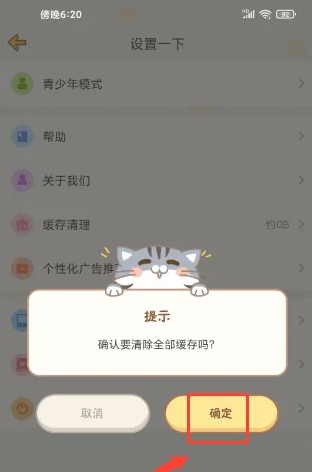 心动日常如何清理缓存 心动日常清理缓存方法