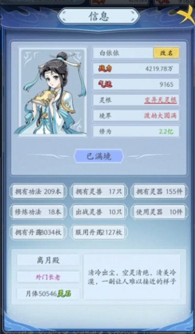 修仙人生模拟器一天速成攻略 一日速成秘诀