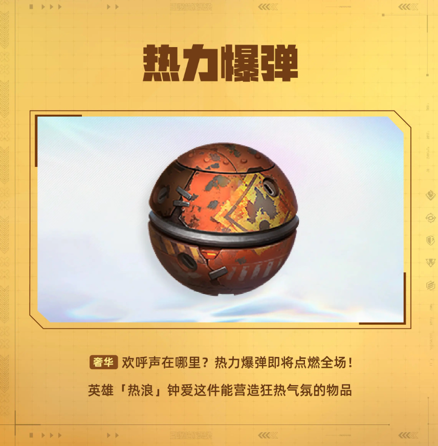 天启行动热浪有什么技能 热浪绝技实战指南