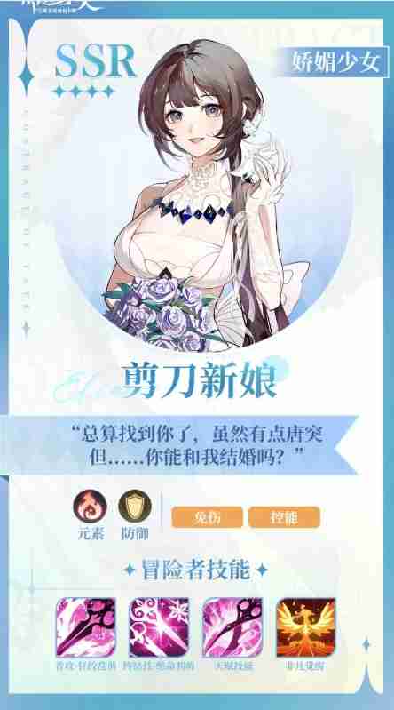 命运圣契剪刀新娘技能是什么 绝招解说