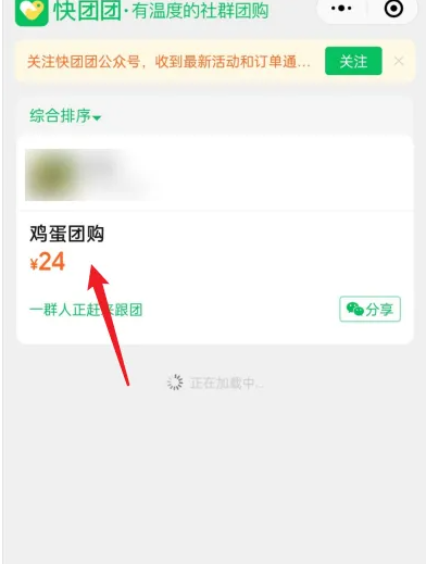 快团团怎么充值 快团团充值方法