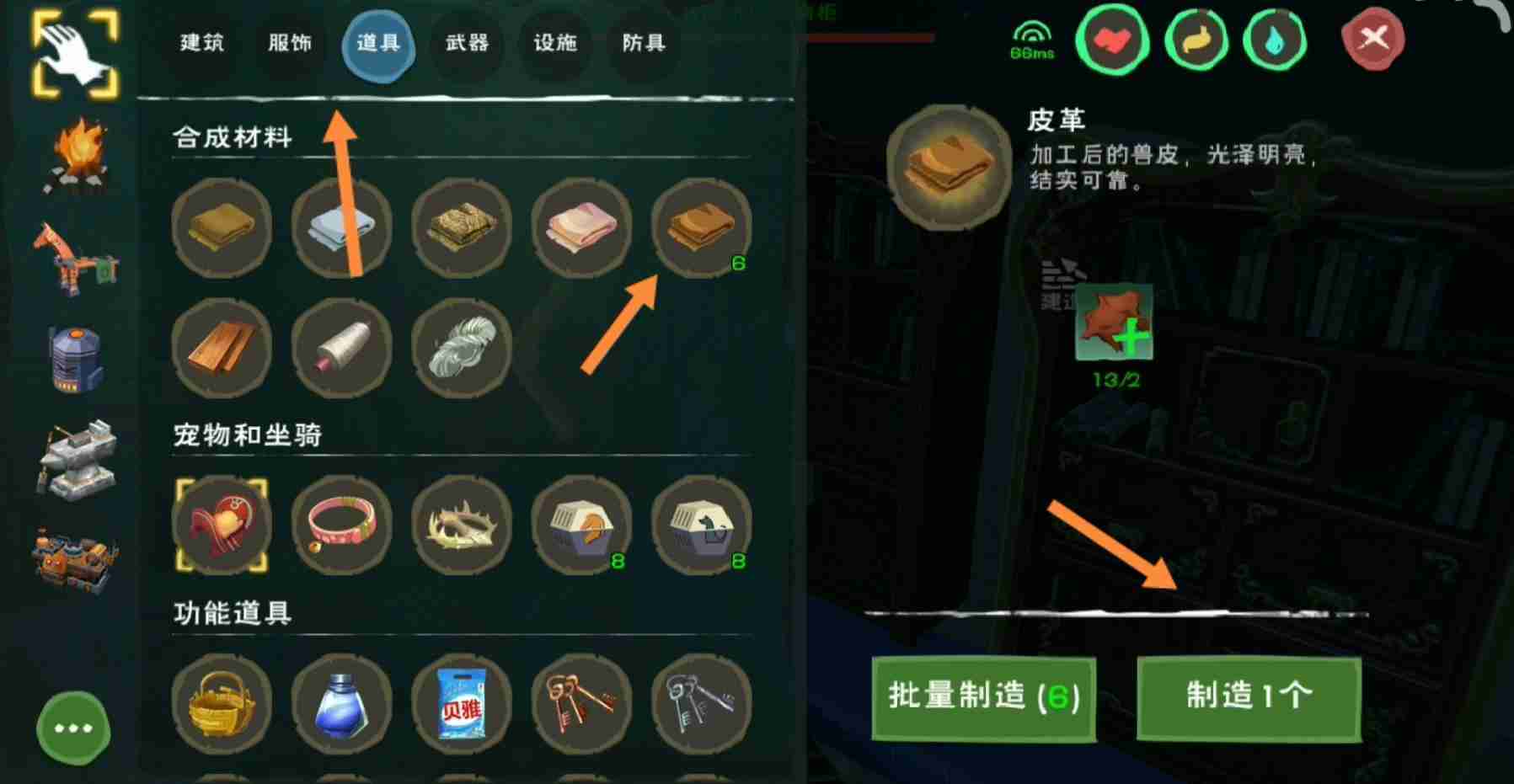 创造与魔法鞍怎么制作 马鞍手工打造技巧