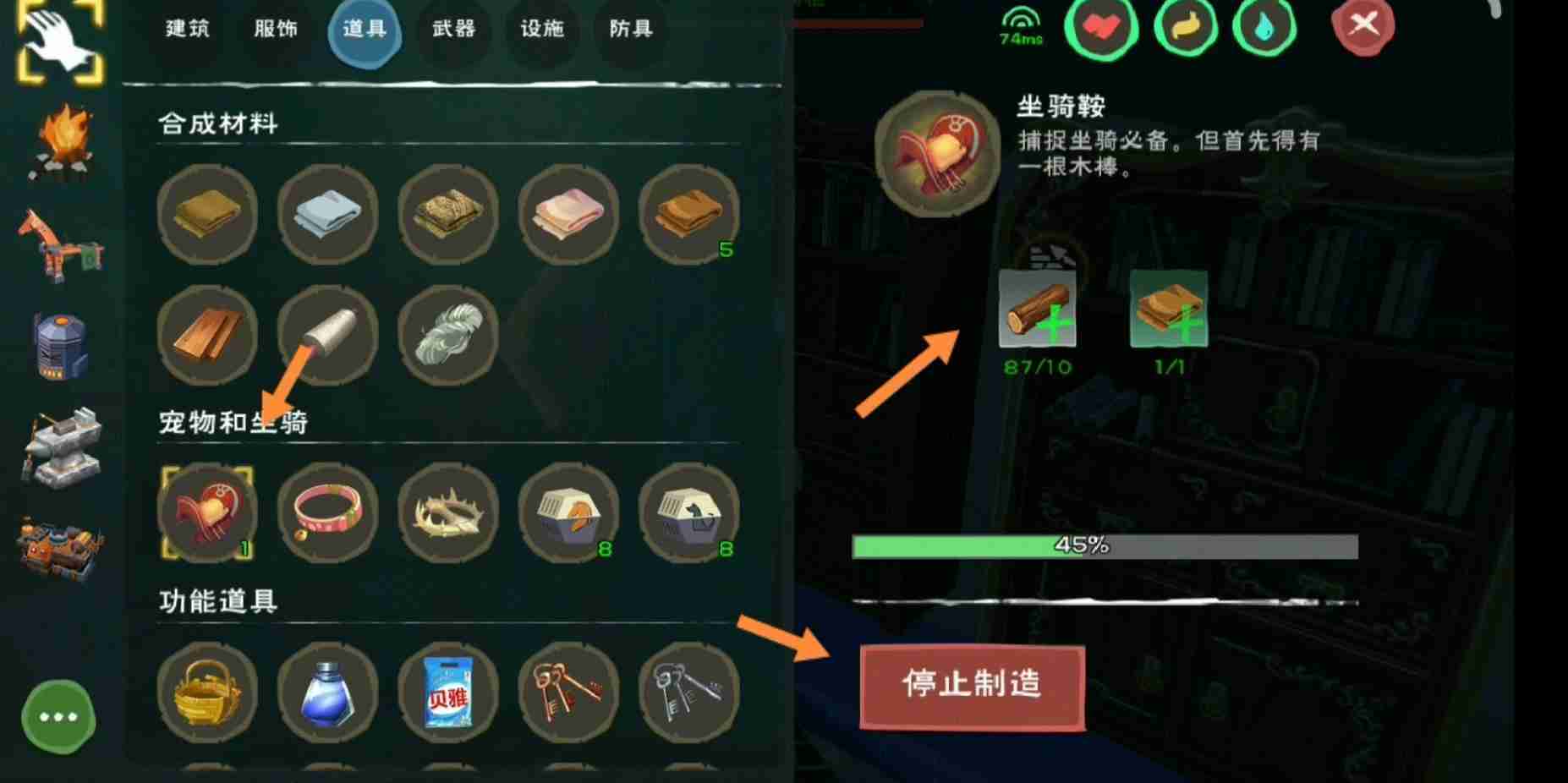 创造与魔法鞍怎么制作 马鞍手工打造技巧