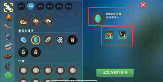创造与魔法家园基地怎么更换 换家园基地咋整