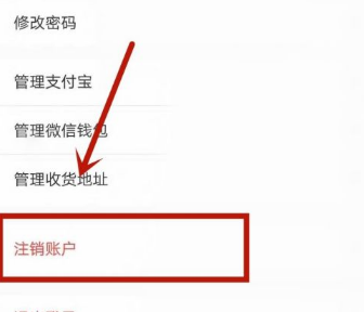 惠头条怎么注销账号 注销账号操作方法