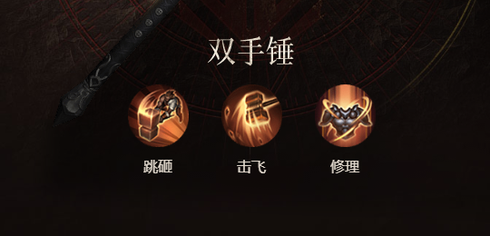 猎手之王双手锤怎么用 猎手之王双手锤使用方法介绍