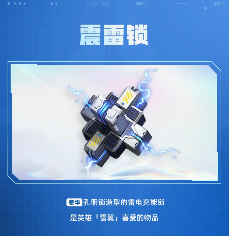 天启行动雷翼有什么技能 雷翼绝技实战指南