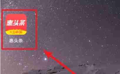 惠头条怎么解绑微信 解绑微信操作方法