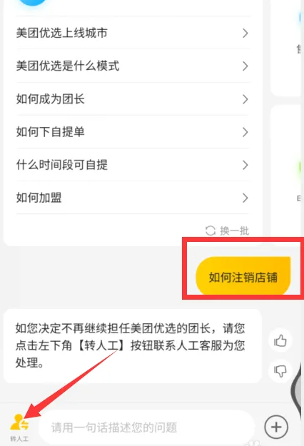 美团优选商家版怎么关闭店铺 美团优选关闭店铺方法
