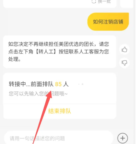 美团优选商家版怎么关闭店铺 美团优选关闭店铺方法