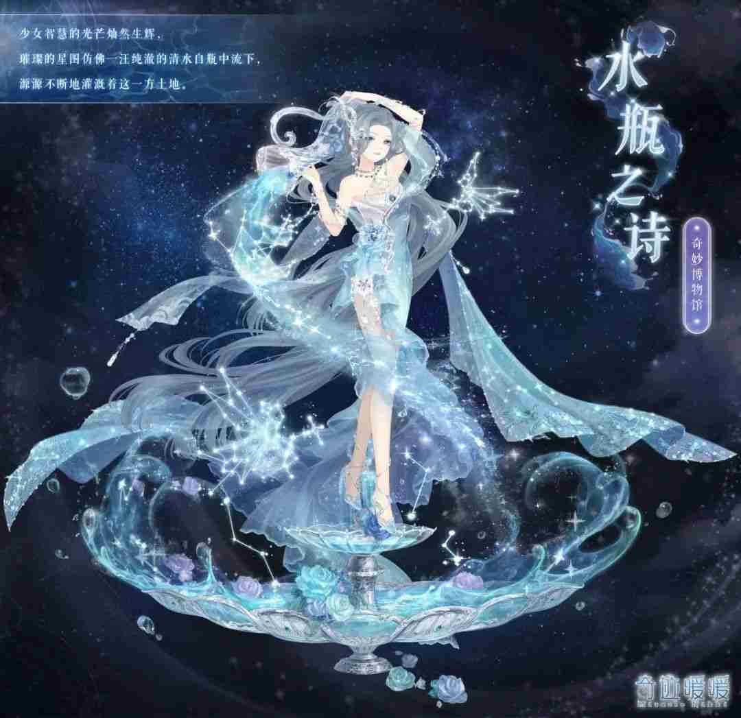 奇迹暖暖水瓶之诗套装怎么获取 水瓶诗篇套件入手攻略