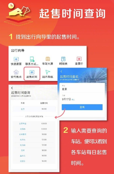 国庆假期如何能抢票成功 假期抢票方法技巧分享