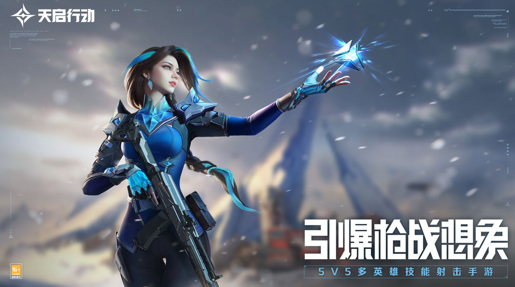 天启行动冰霜有什么技能 冰雪技能实战指南